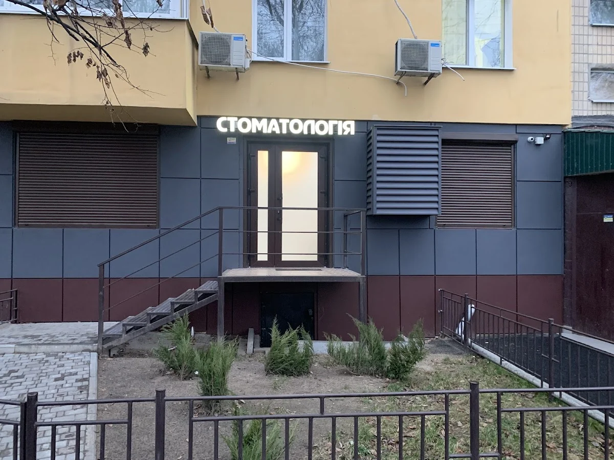 Стоматология "Амин"