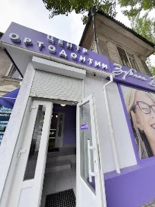 Стоматология Зубная Фея - 5