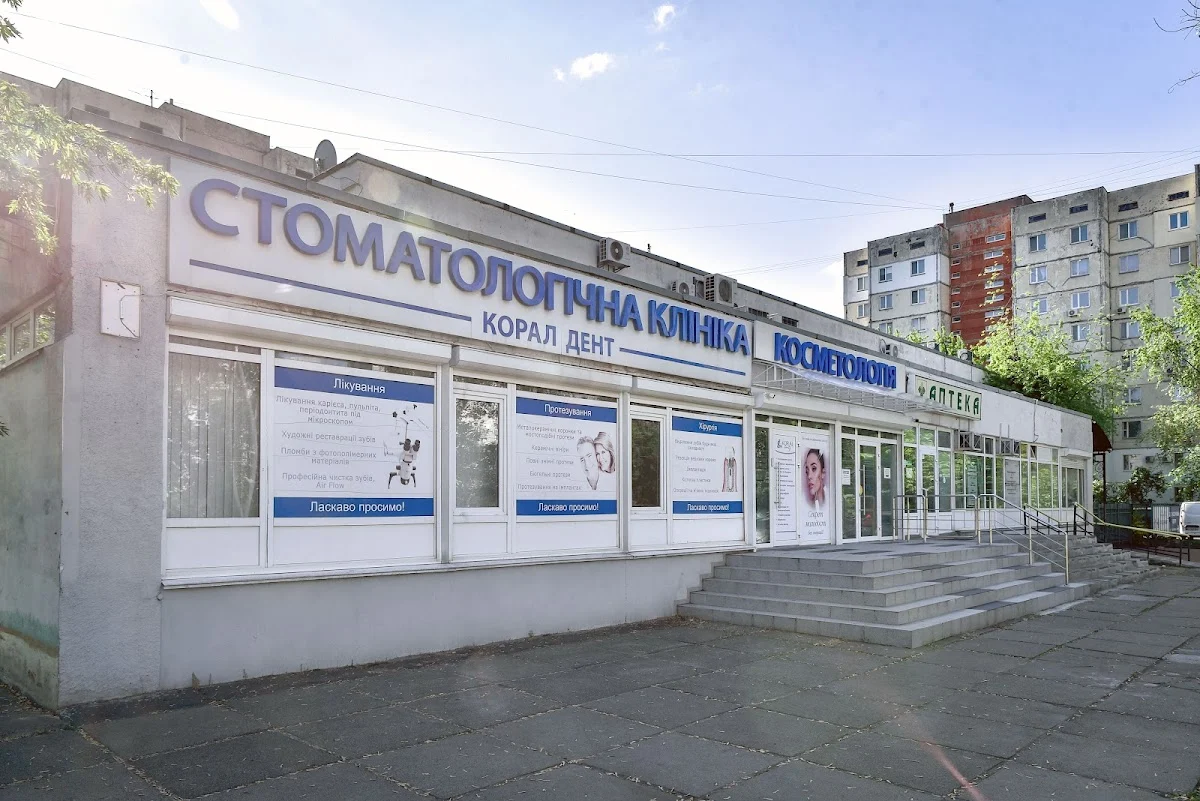 Стоматология Оболонь «Корал Дент»: имплантация и протезирование зубов, брекеты Киев