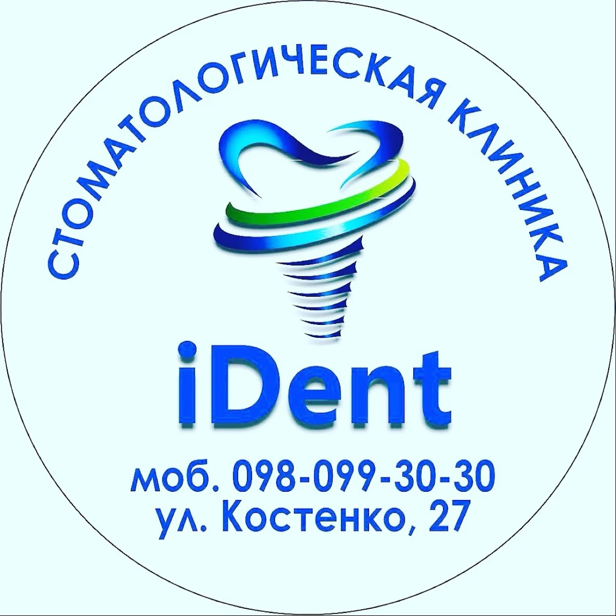 Стоматология iDent (Айдент)