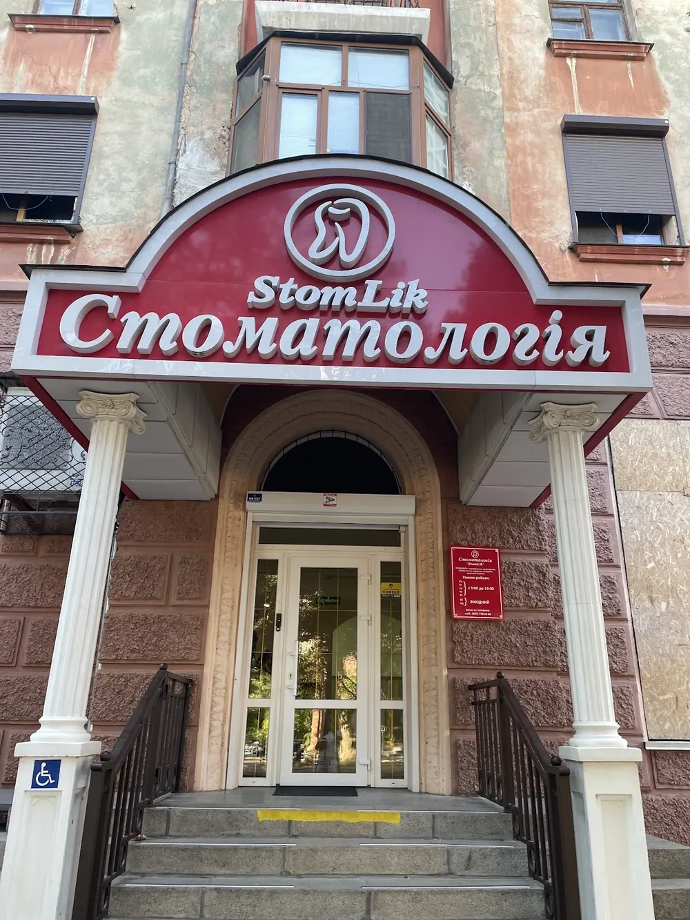 Стоматология Stomlik