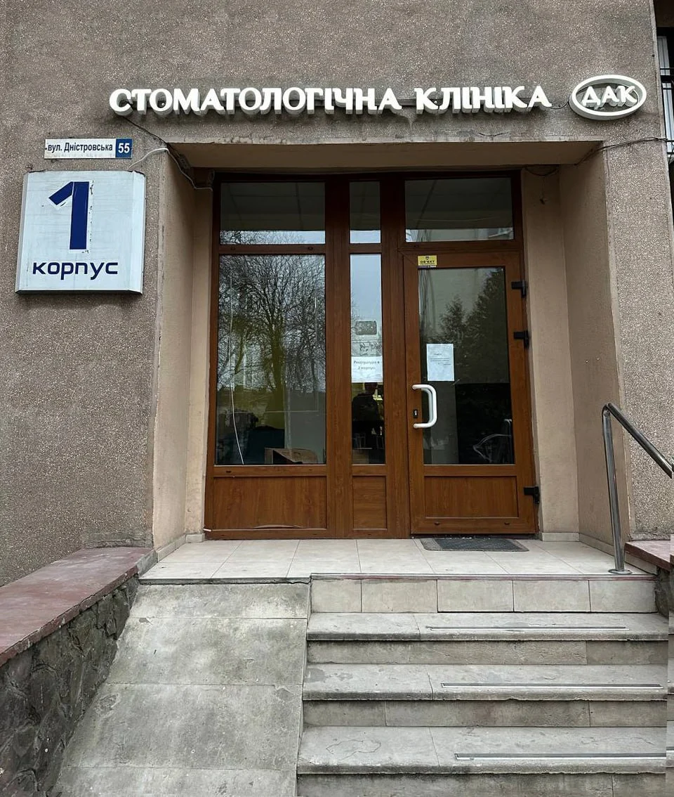 Стоматологічна клініка "ДАК"