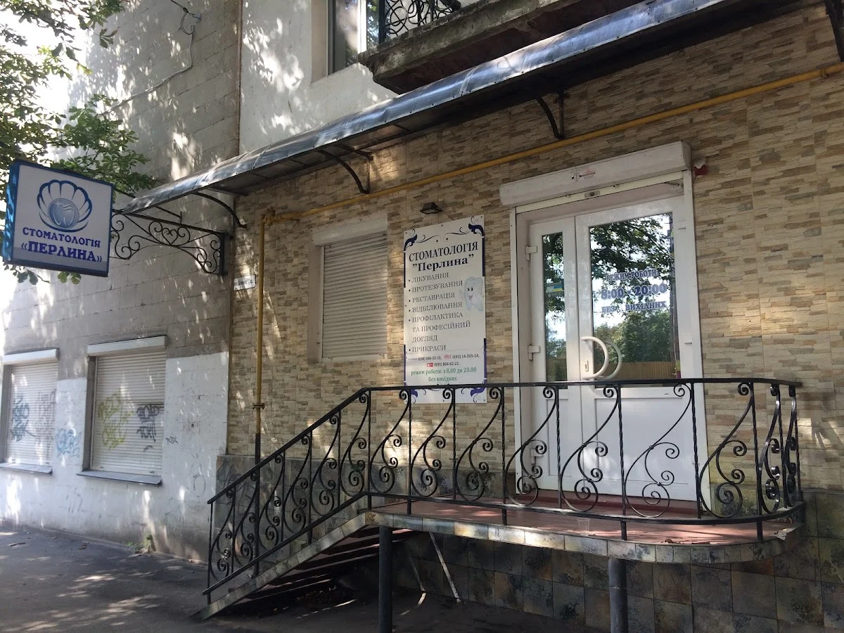 стоматологічна клініка "Перлина", Стоматология, Стоматолог, Перлина