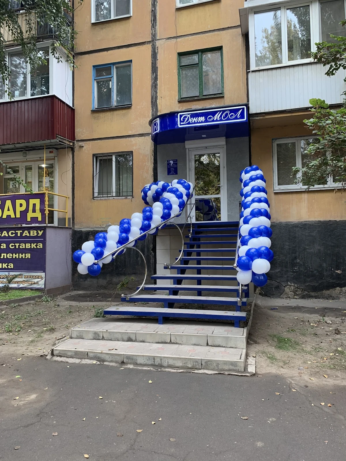 Стоматологічний кабінет «Дент МОЛ»