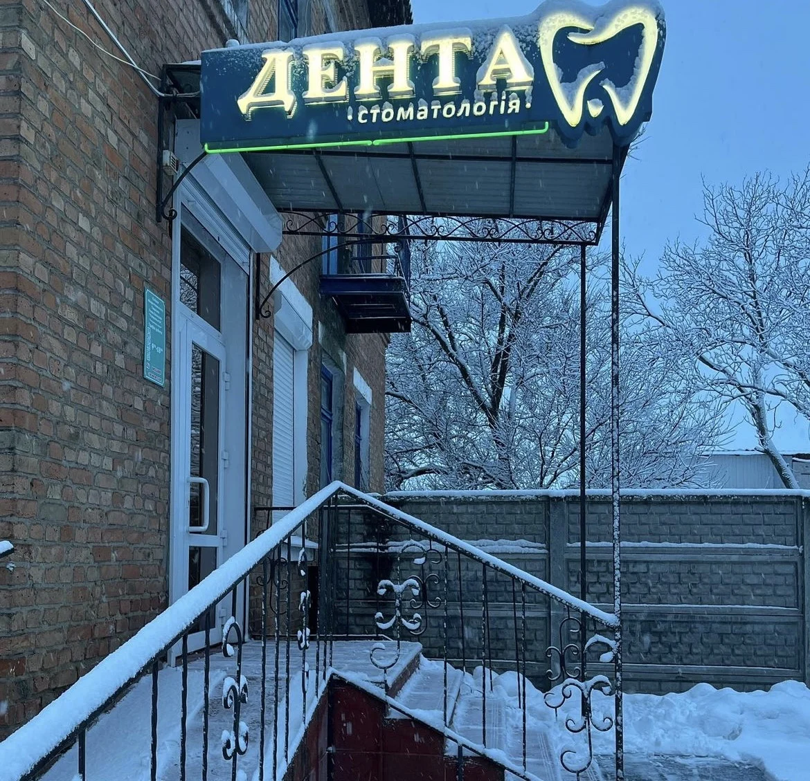 Стоматологічний кабінет "Дента"