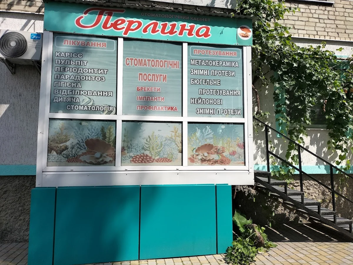 стоматологічний кабінет Перлина - 2
