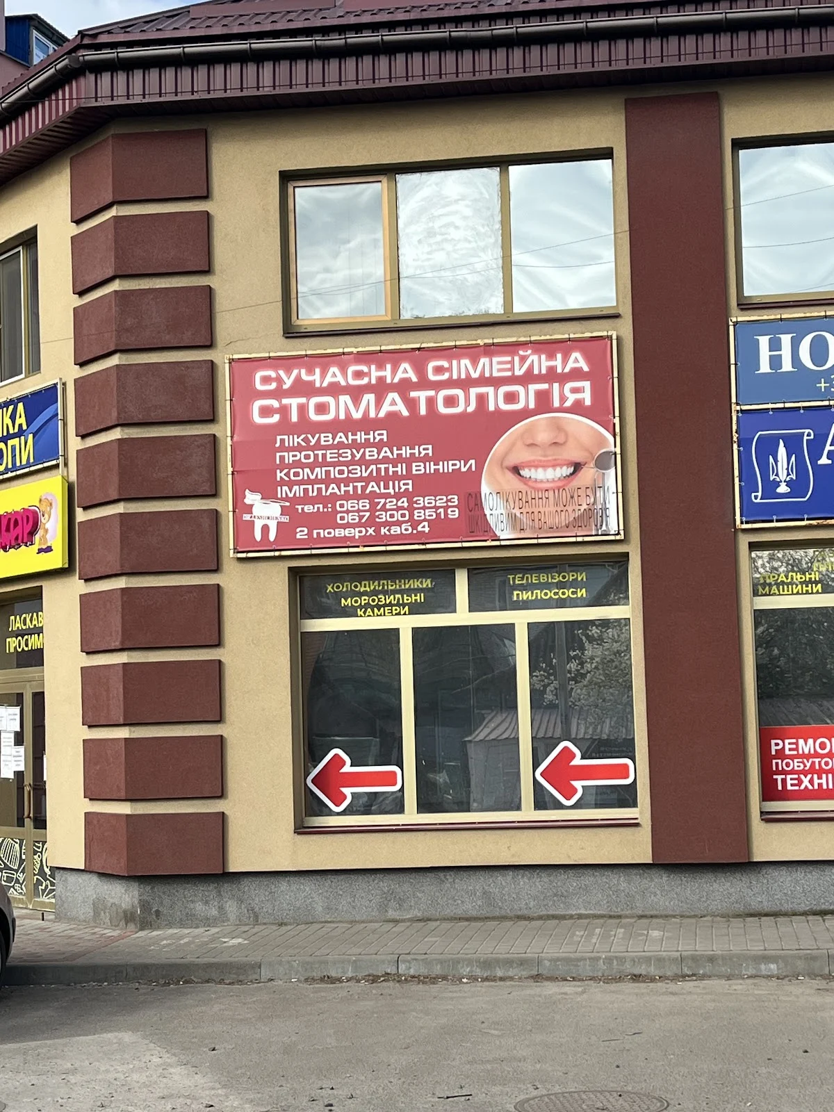 Стоматологія