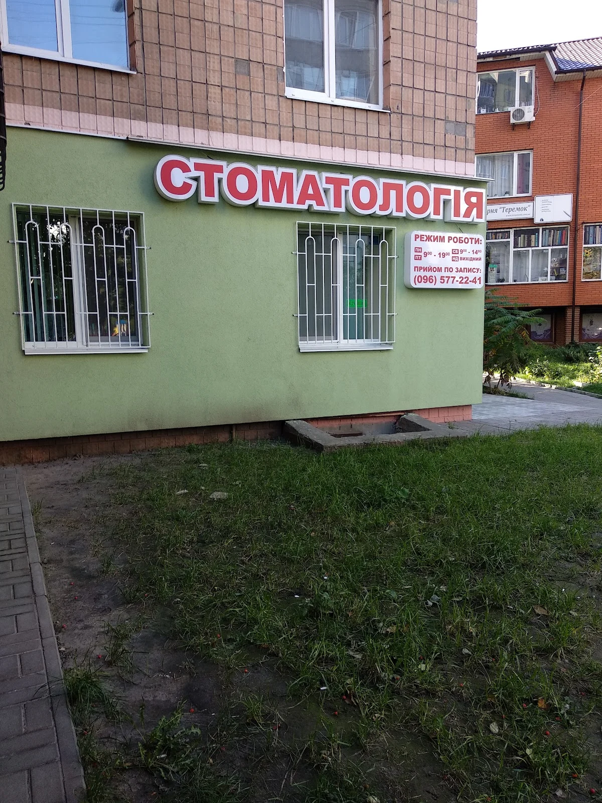 Стоматологія