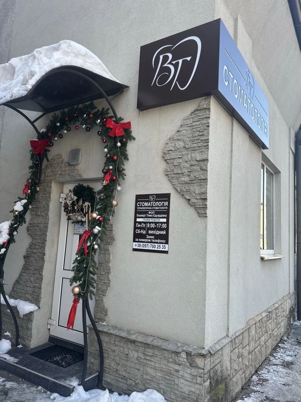 Стоматологія