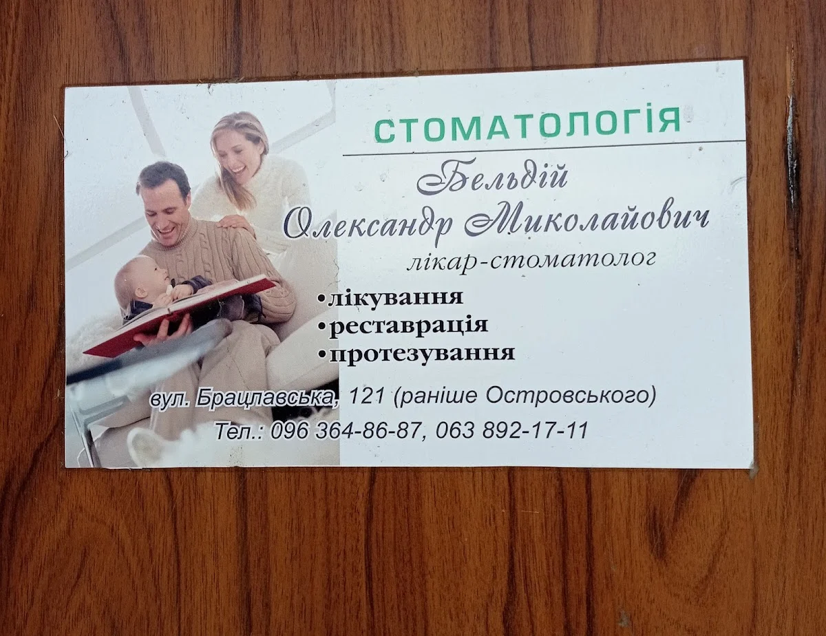 Стоматологія - 2