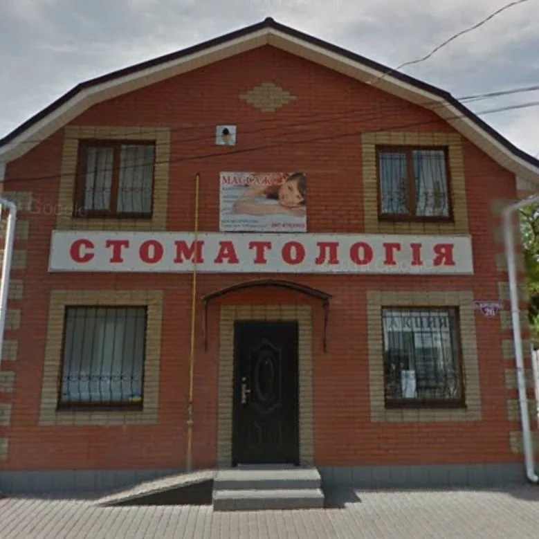 Стоматологія