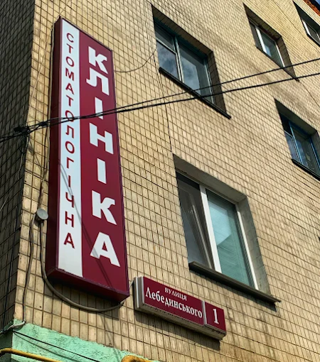 Стоматологія
