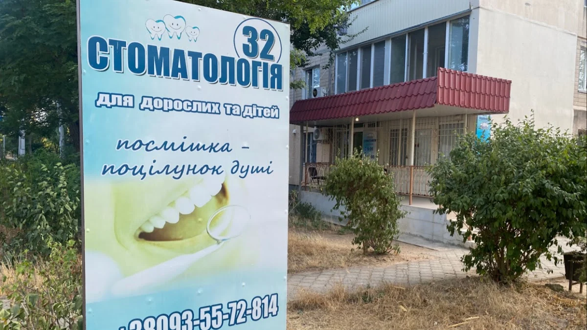 Стоматологія 32 зуба