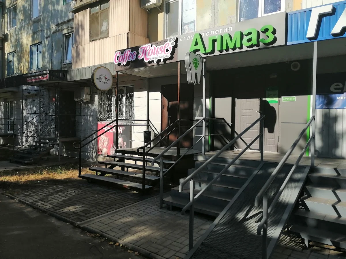 Стоматологія «Алмаз»