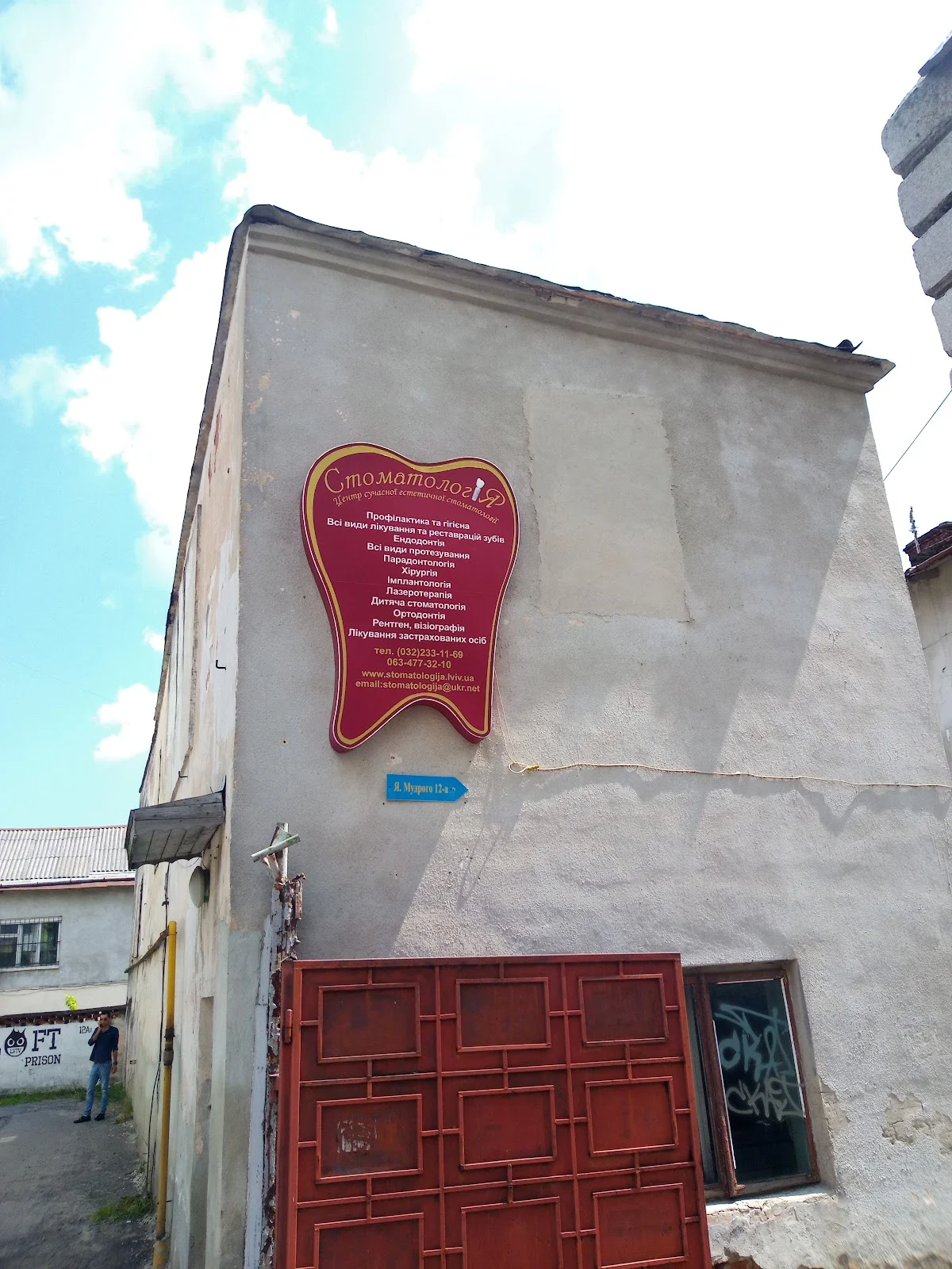Стоматологія