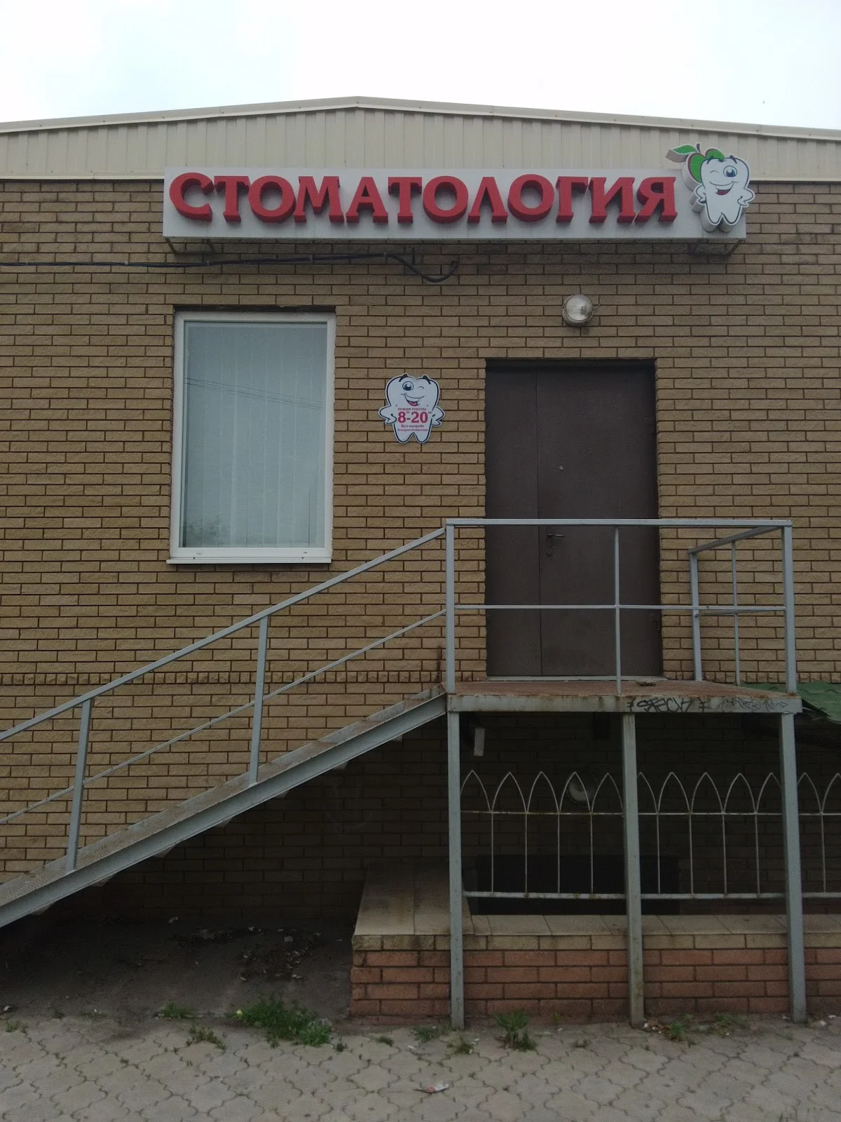 Стоматологія
