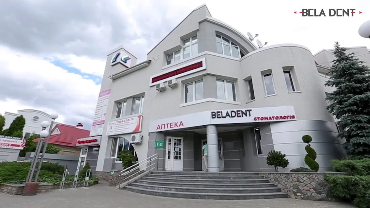 Стоматологія Беладент - 4