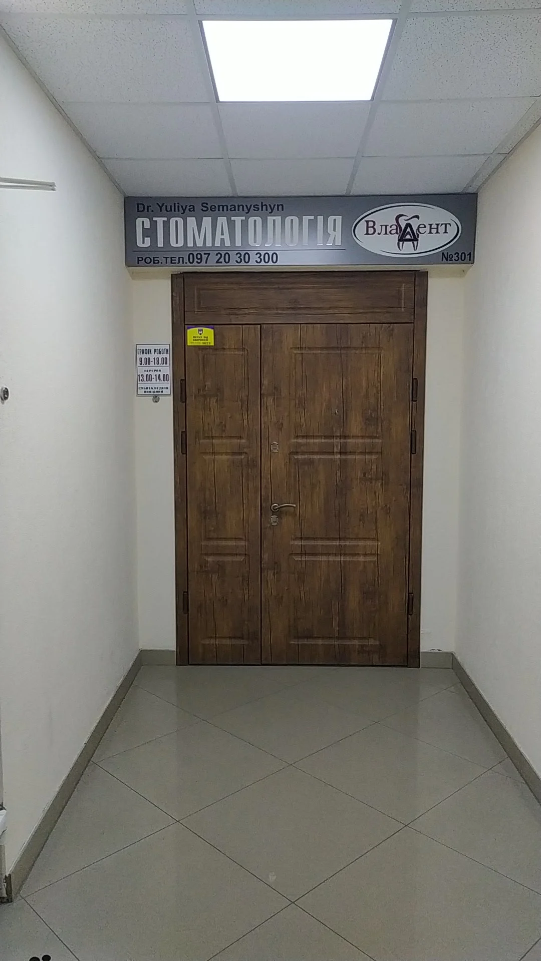 Стоматологія ВлаДент