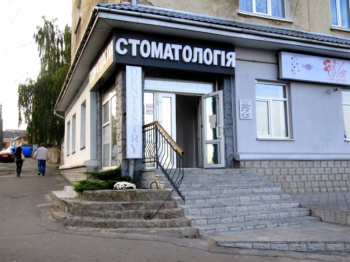 Стоматологія Дутчака