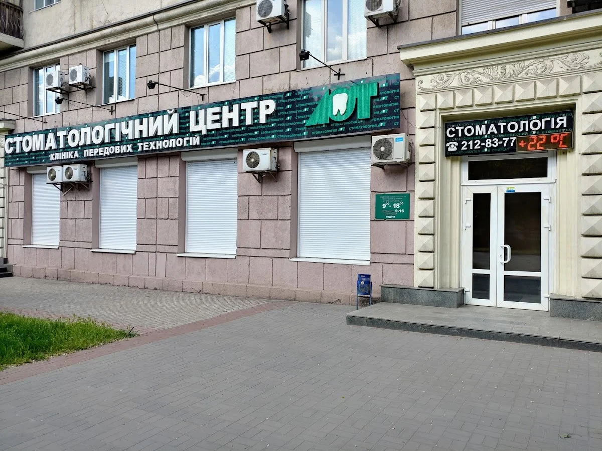 Стоматологія Лот