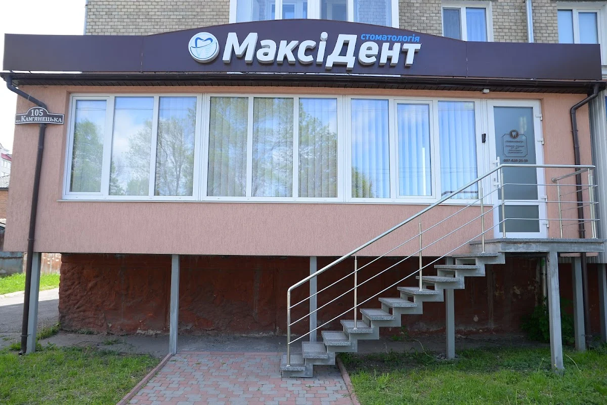 Стоматологія МаксіДент