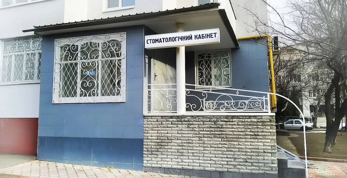 Стоматологія Онатій в Білій Церкві