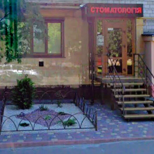 Стоматологія Осадчих