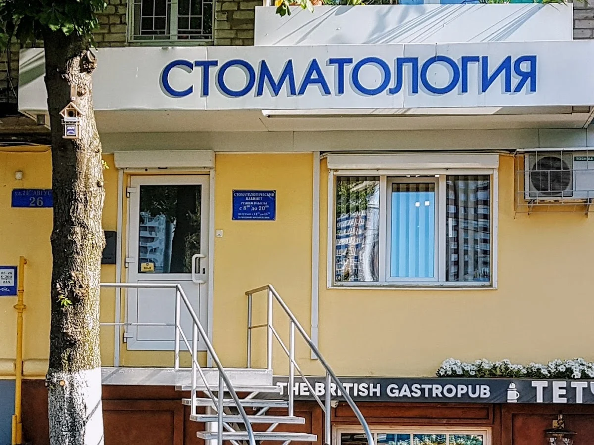 Стоматологія "САТТВА"
