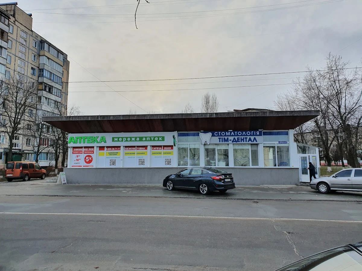 Стоматологія ТІМ-ДЕНТАЛ