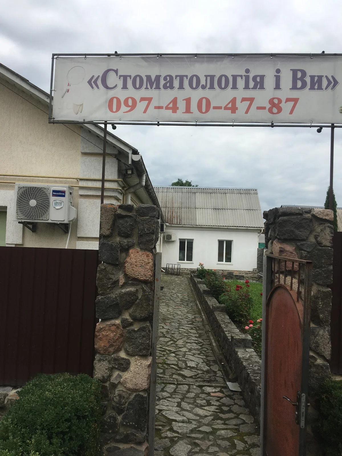 Стоматологія і Ви