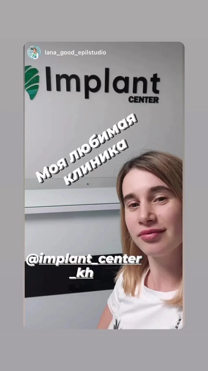 Стоматологія Implant Center - 4