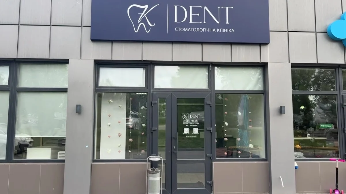 Стоматологія K-DENT - 3