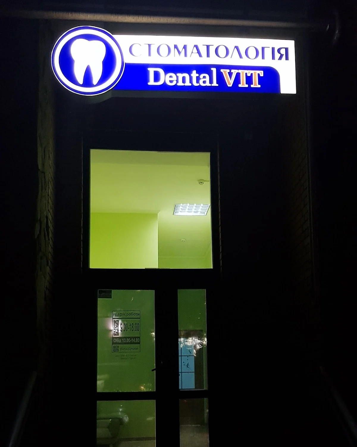 СтоматологіяDental VIT