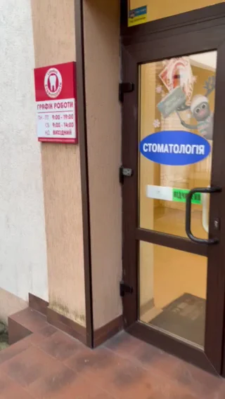 СІМЕЙНА СТОМАТОЛОГІЯ ІФ - 2