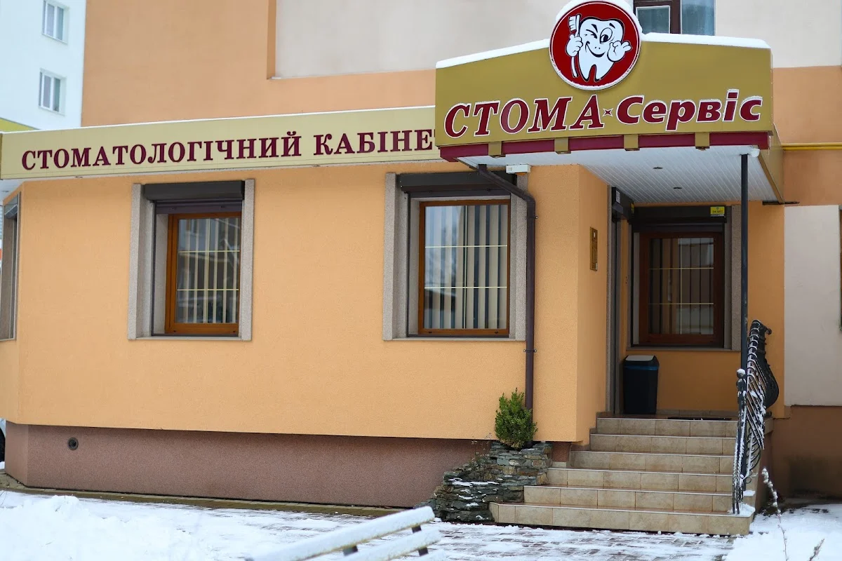 Сімейна стоматологія Stoma Service