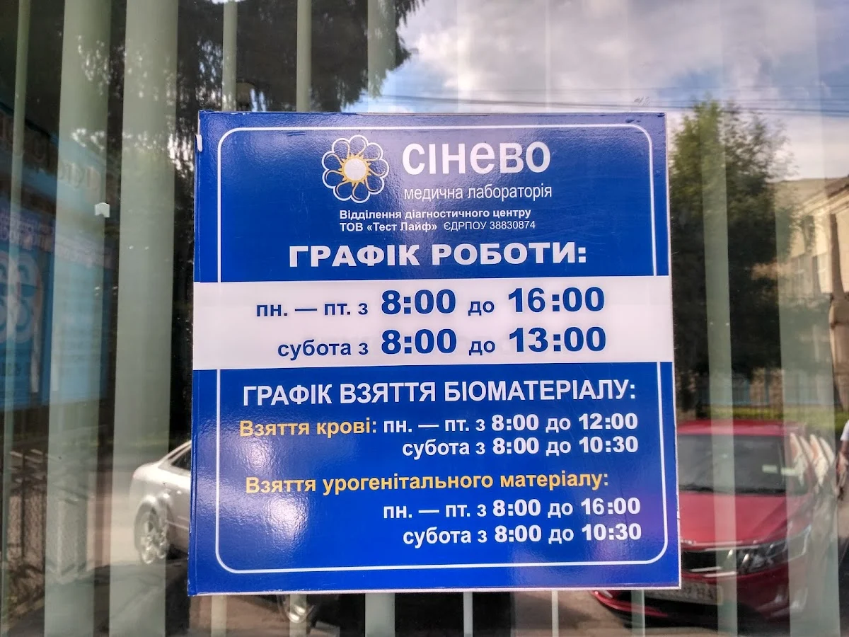 Сінево - 2