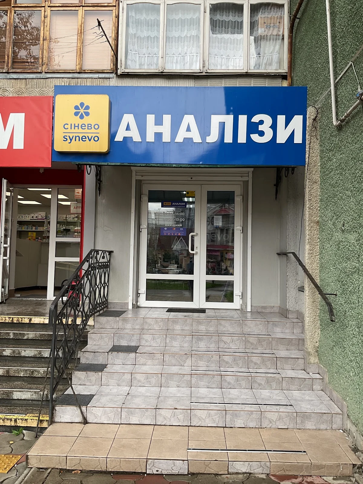 Сінево / Synevo