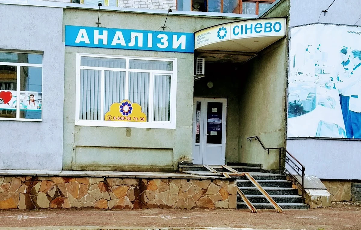 Сінево