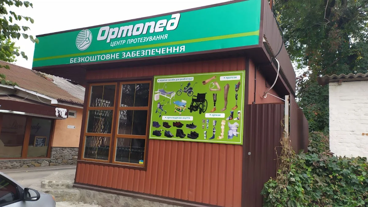ТОВ Ортопед - безкоштовне забезпечення