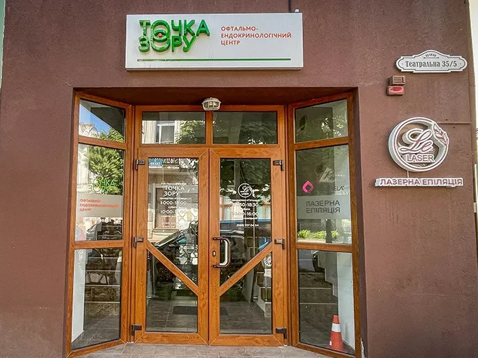 Точка Зору - офтальмо-ендокринологічний центр. Оптика Коломия / Окуліст Коломия / Офтальмолог Коломия