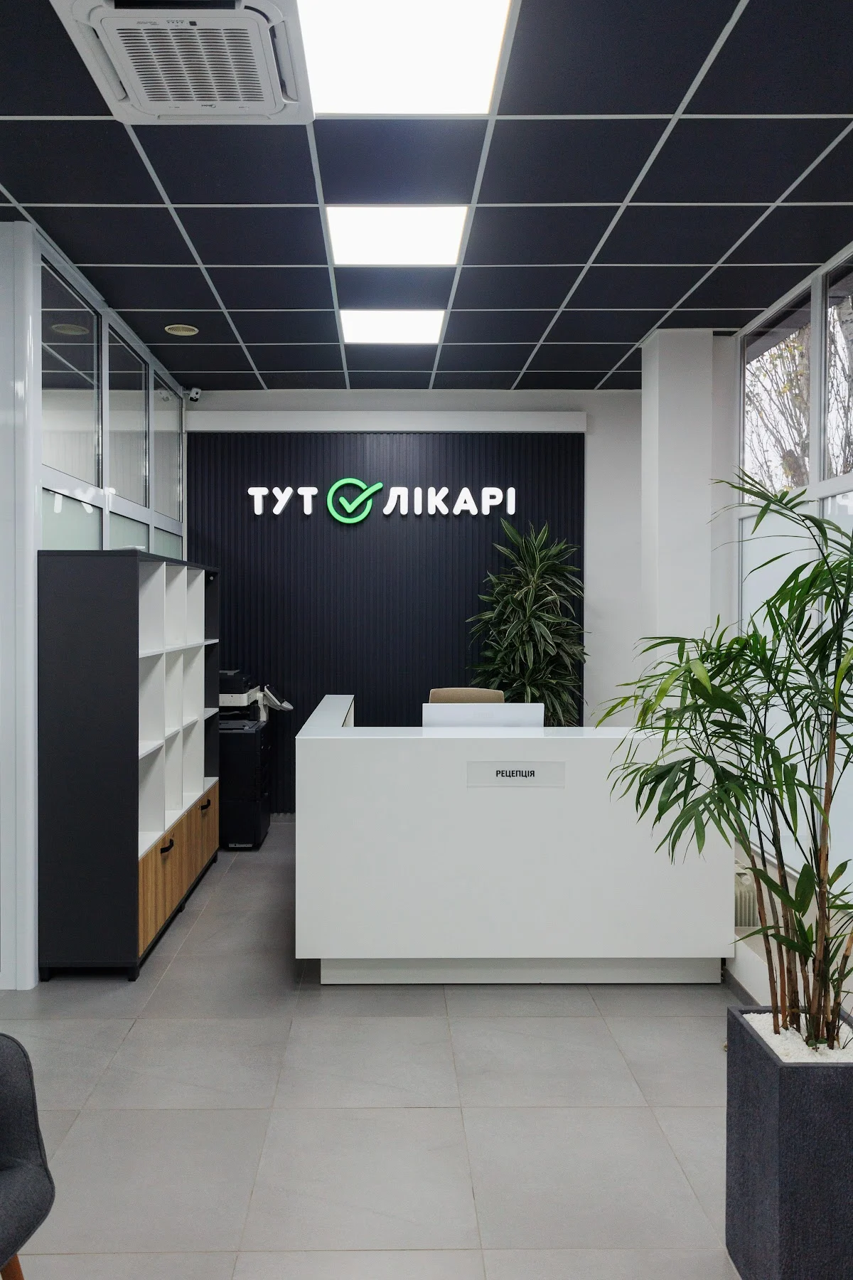 Тут Лікарі