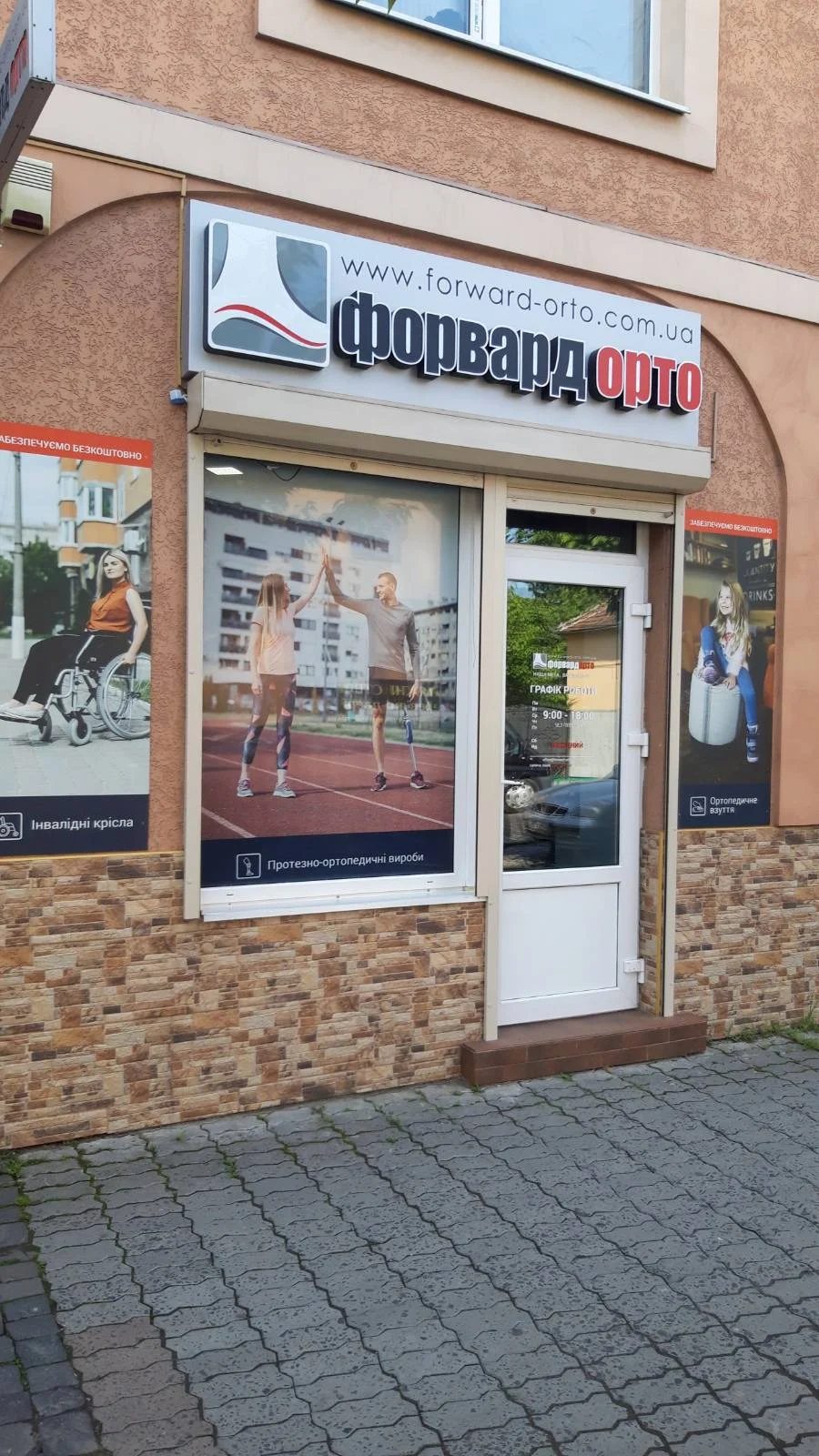 Форвард Орто