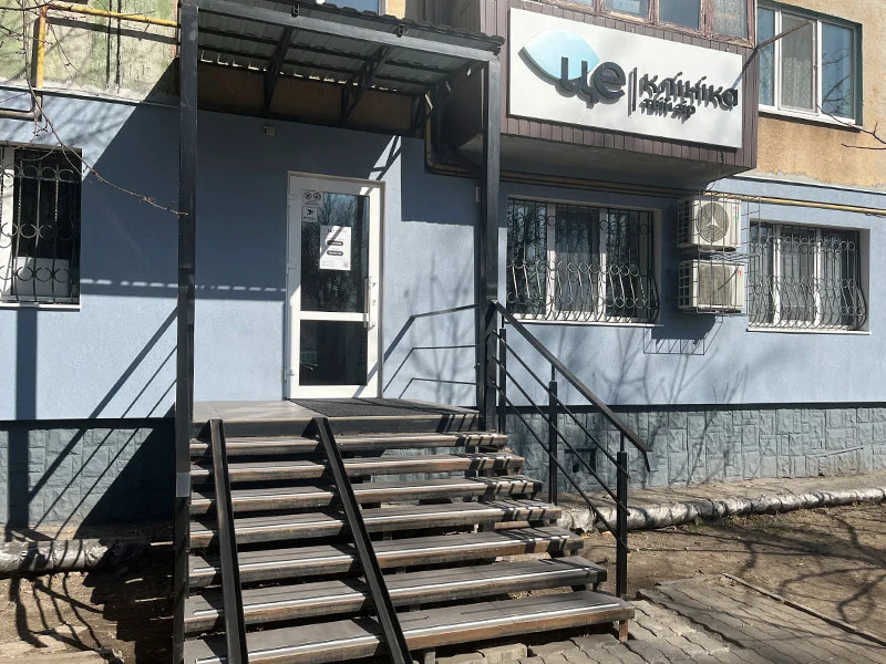 Це Клініка