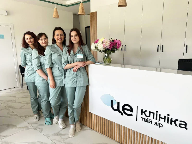 Це Клініка