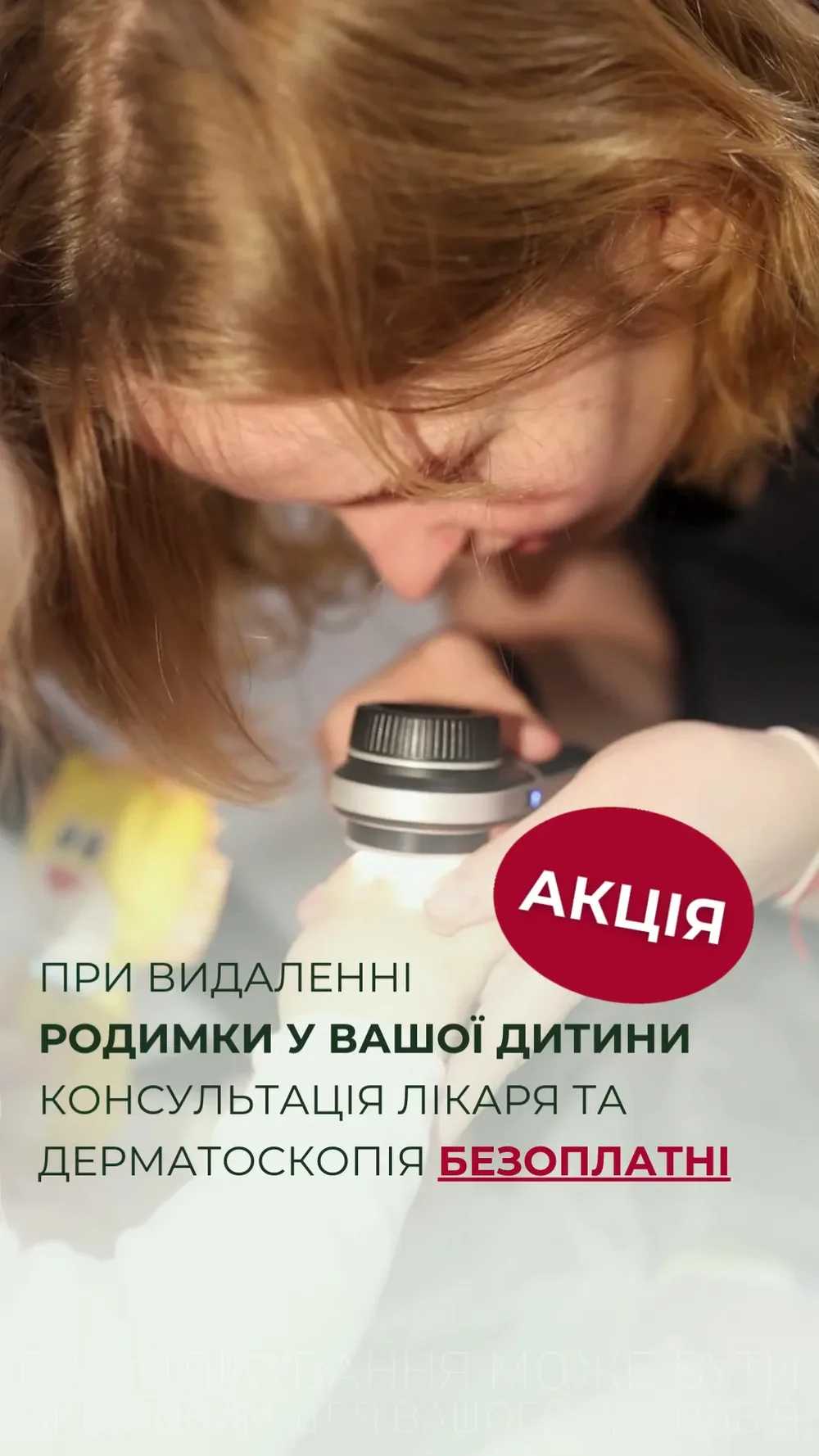 Центр подології та дерматології "Harmonysvit"