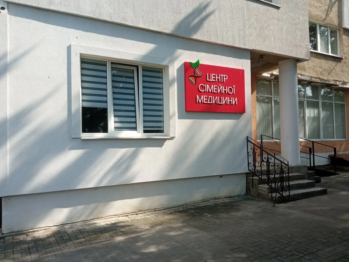 Центр Сімейної Медицини