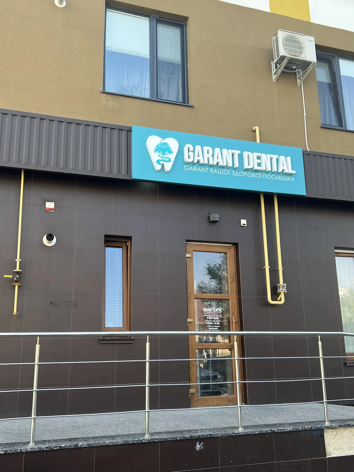 Garant Dental Стоматологія