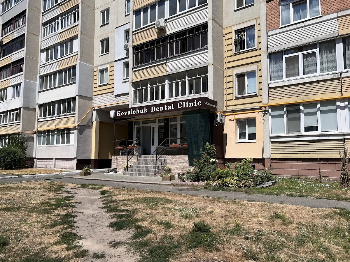 Kovalchuk Dental Clinic - 2