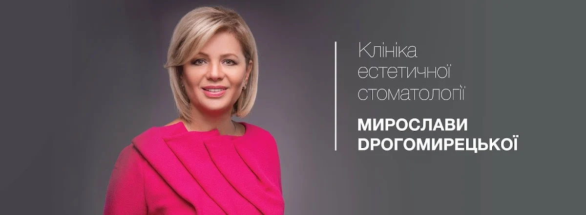 Perfect Dent. Клініка естетичної стоматології Мирослави Дрогомирецької.