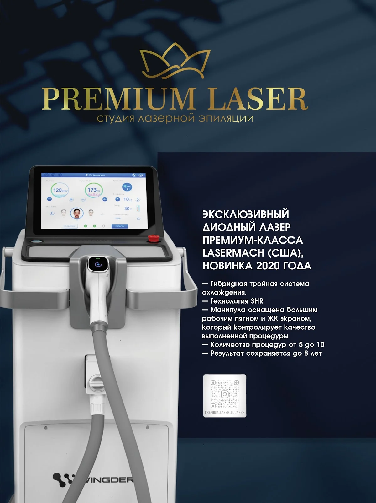 Premium Laser